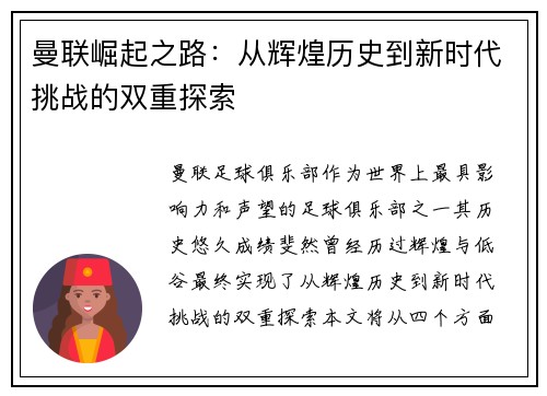 曼联崛起之路：从辉煌历史到新时代挑战的双重探索
