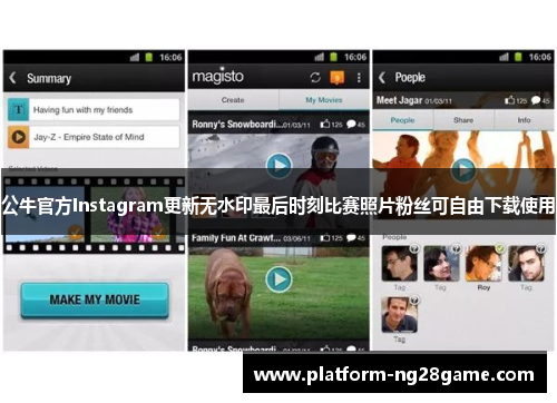 公牛官方Instagram更新无水印最后时刻比赛照片粉丝可自由下载使用