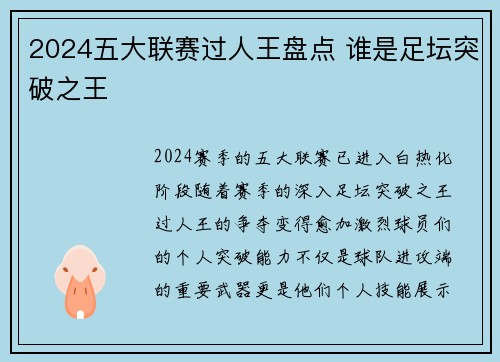 2024五大联赛过人王盘点 谁是足坛突破之王