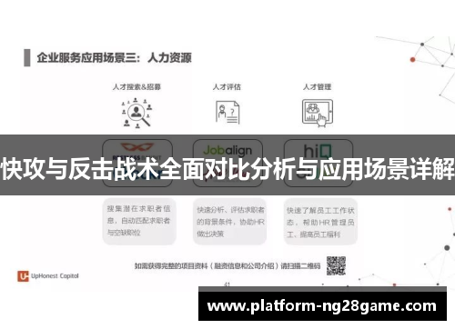 快攻与反击战术全面对比分析与应用场景详解
